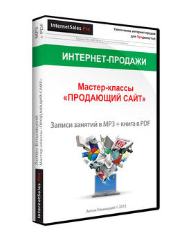 [Антон Ельницкий] Пакет мастер-классов «Продающий _0.png